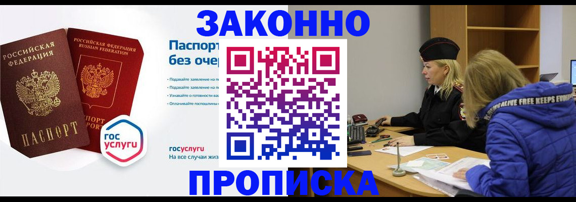 временная регистрация для школы в Морозовске