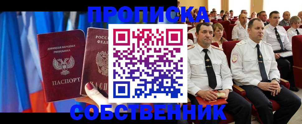 прописка 2025 в Морозовске