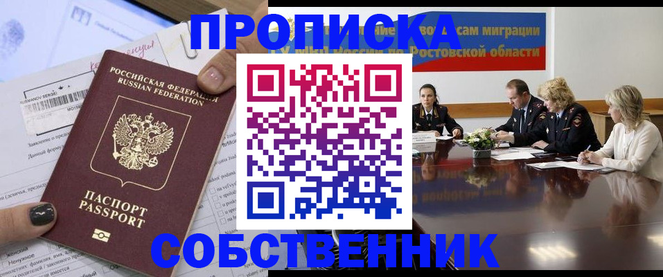 временная регистрация законно в Морозовске