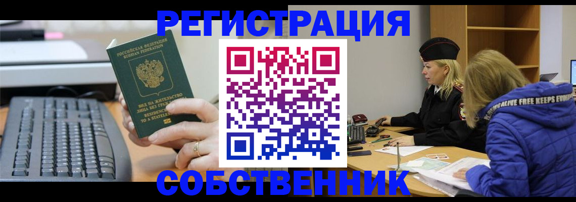 прописка в Морозовске